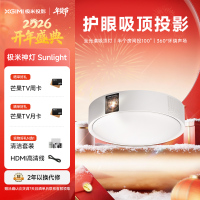 极米神灯 Sunlight 智能卧室吸顶灯投影 投影仪家用 三合一形态 全光谱护眼