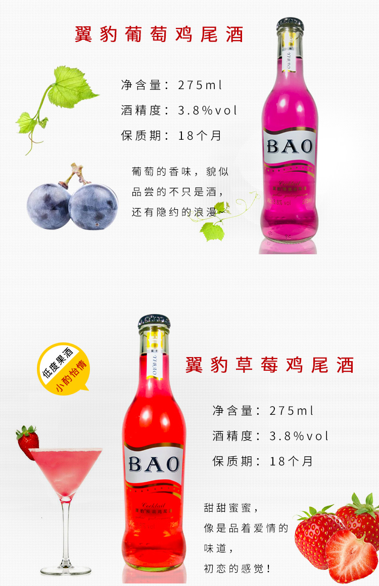 翼豹鸡尾酒图片