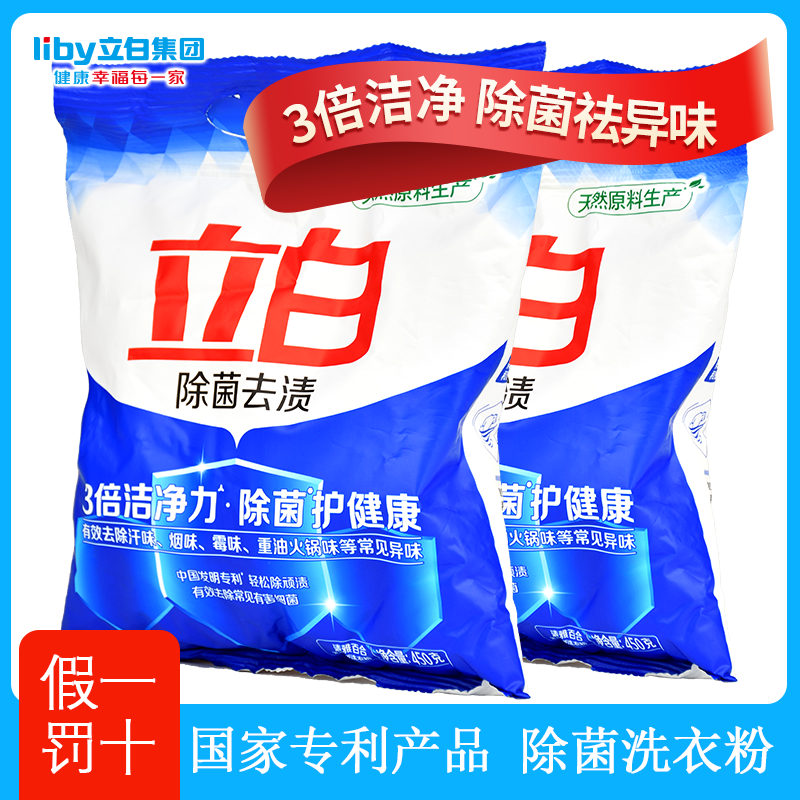 《立白洗衣粉除菌内衣皂家用套装冷水去污除菌洗衣粉1850g机洗除菌