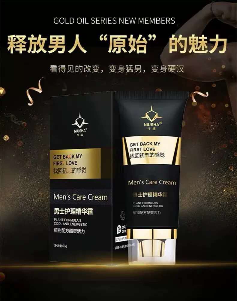 一盒装牛鲨男士增大增粗二次发育膏阴茎变长壮大男用增粗增大膏修复