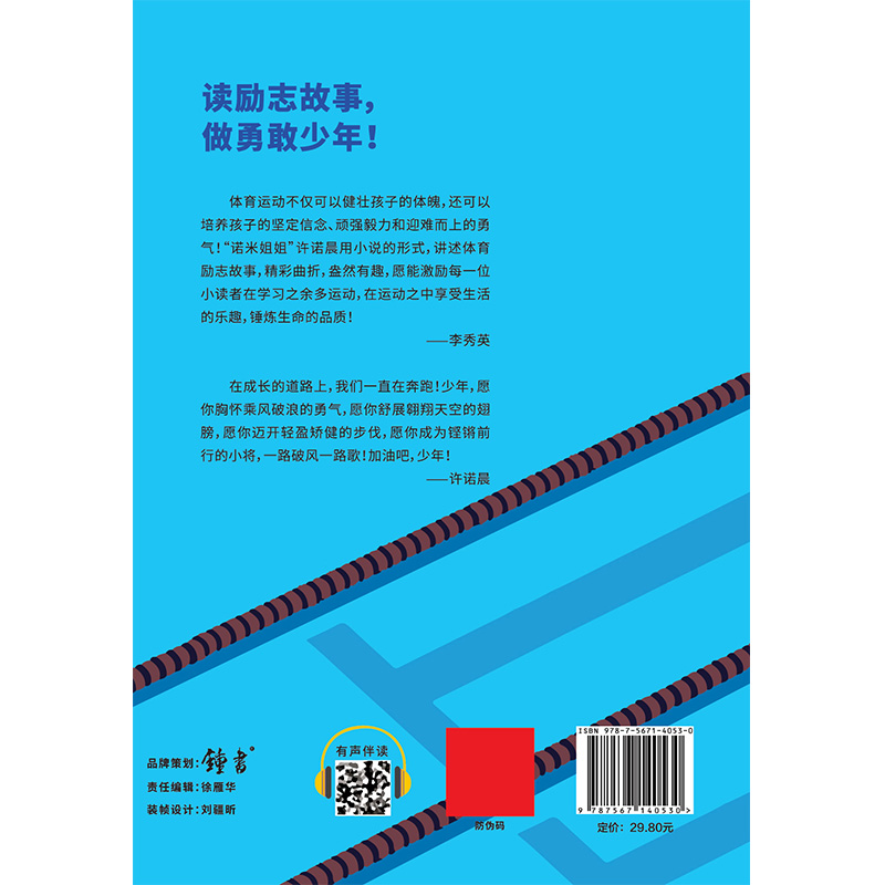 阿呆的水下世界许诺晨著小学生三四五六年级课外阅读小说书系寒暑假