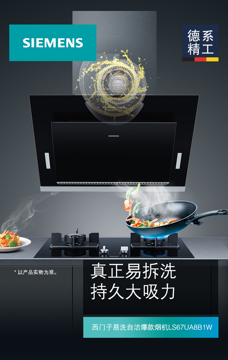 siemens西门子ls67ua8b1w侧吸式一键自清洁易拆洗大吸力油烟机
