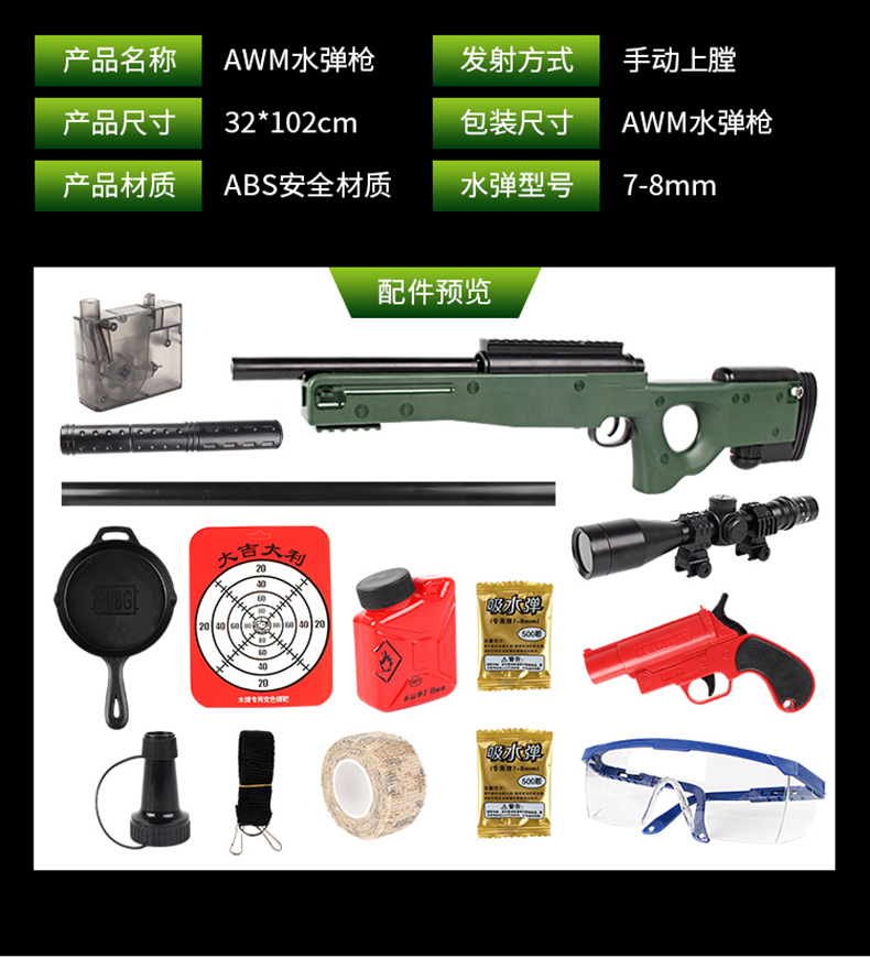 搭啵兔运动户外玩具xh-025 awm狙击水弹枪98k可发射绝地m24男孩求生