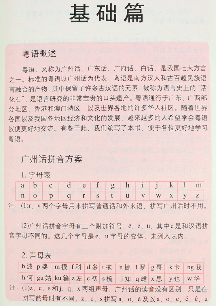 正版新版廣州話普通話速查字典曾子凡編粵語詞典粵語學習粵語教程香港