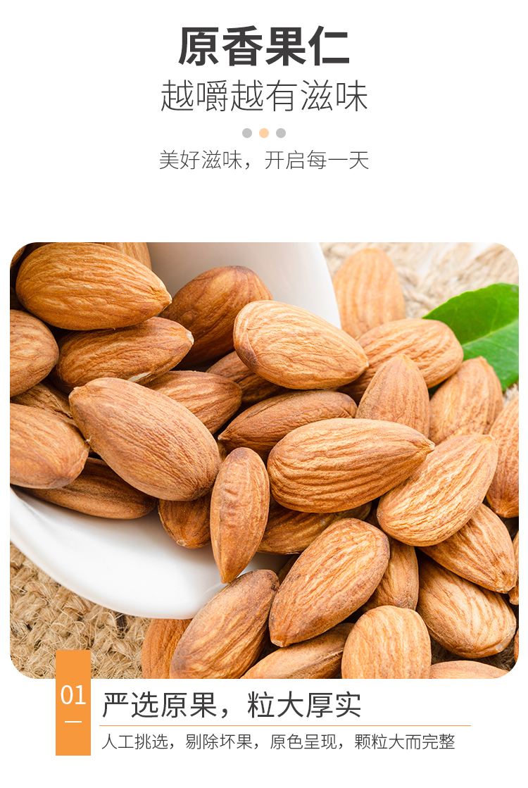 山鲜郎严选巴旦木100g3袋