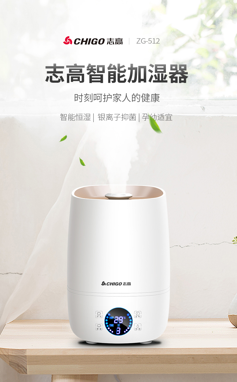 志高(chigo)加湿器zg-512 chigo/志高 智能净化香薰板 加湿器家用静音