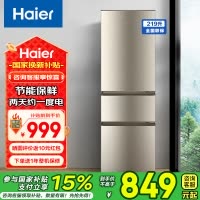 海尔(Haier)219升三门冰箱2级能效 节能家用电冰箱三开门冷藏冷冻BCD-219LHC3E0YH国家补贴