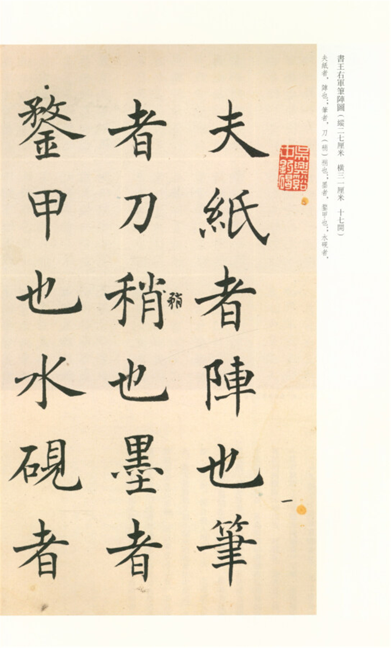 者入技法楷书毛笔字帖临摹本王羲之中楷书法艺术赏析原帖描红临摹墨迹