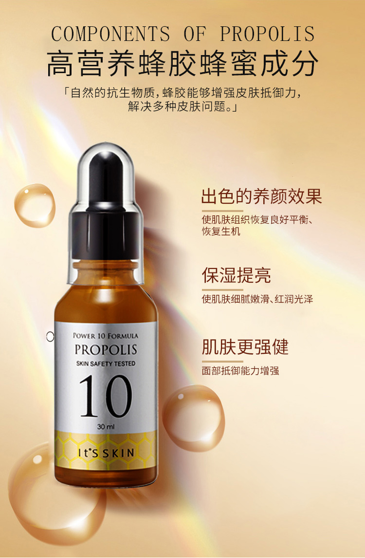 itsskin伊思pr蜂胶精华液30ml舒缓修护肌底液护肤品补水保湿