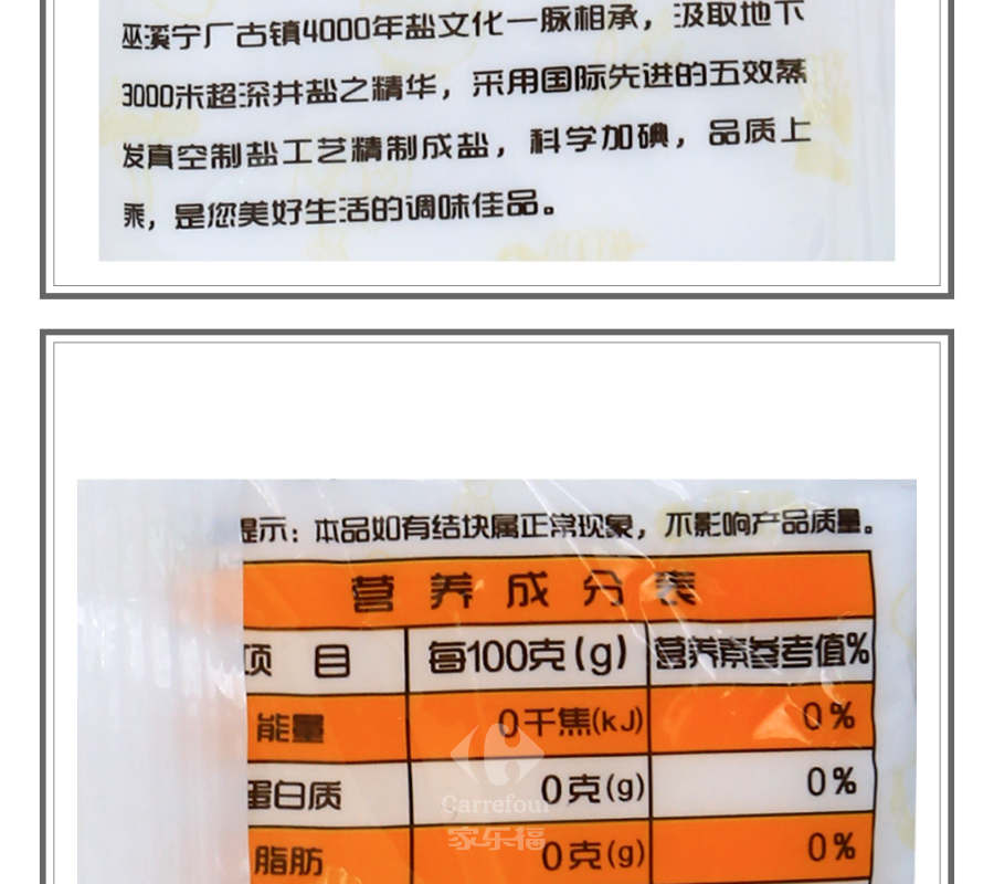 索特盐小厨加碘食盐400g
