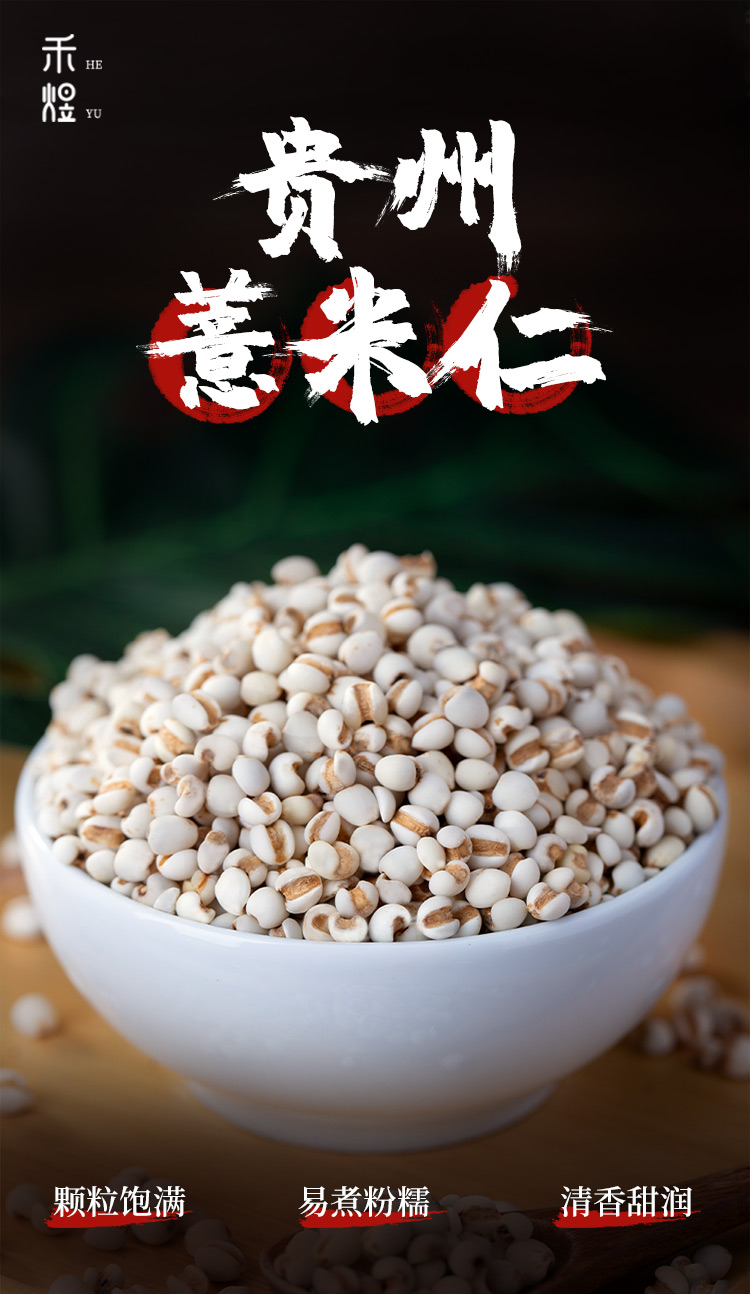 禾煜薏米仁400g袋小薏米仁五谷杂粮粗粮禾煜出品