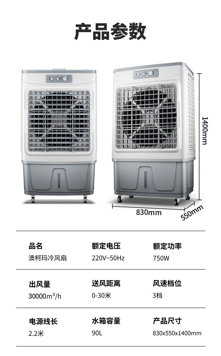 澳柯玛空调扇冷风机商用工业冷风扇水冷风扇水空调耐用实惠价老品牌