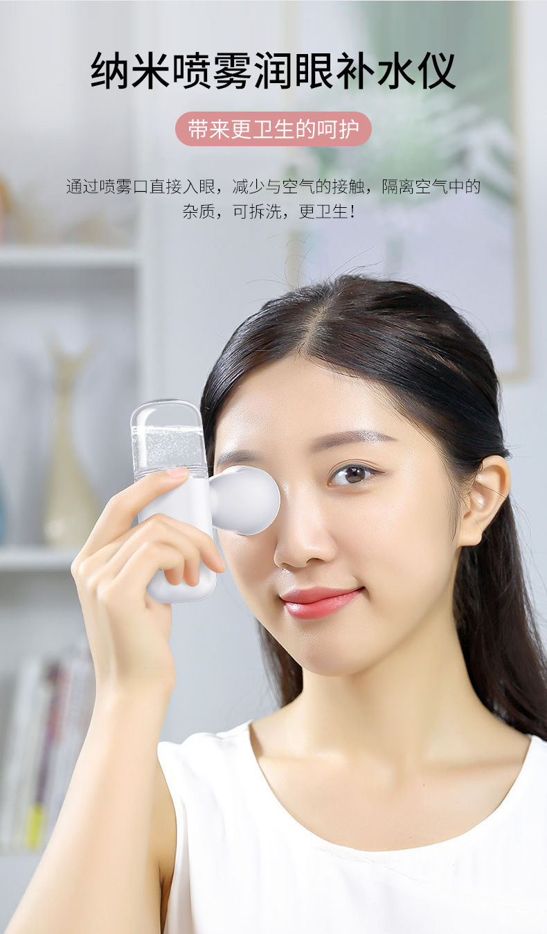 纳米喷雾润眼仪洗眼睛神器学生防近视缓解眼部疲劳干涩按摩护眼仪