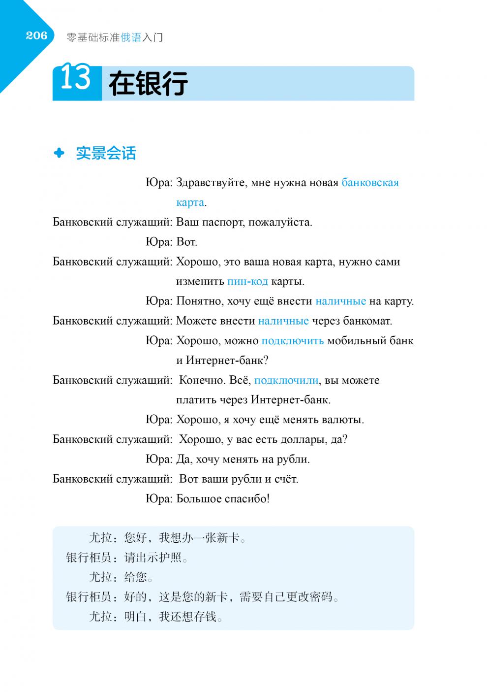 惠典正版零基础标准俄语入门 从零开始学俄语入门自学 零基础俄语入门