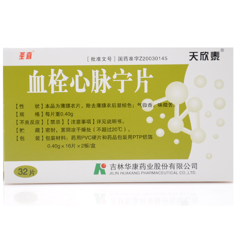 天欣泰 血栓心脉宁片 0.4gx32片/盒