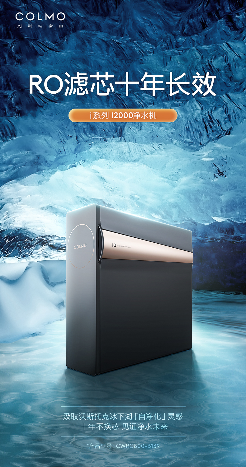 正品保障美的出品colmo净水器800g家用直饮反渗透管线机净饮套139da01