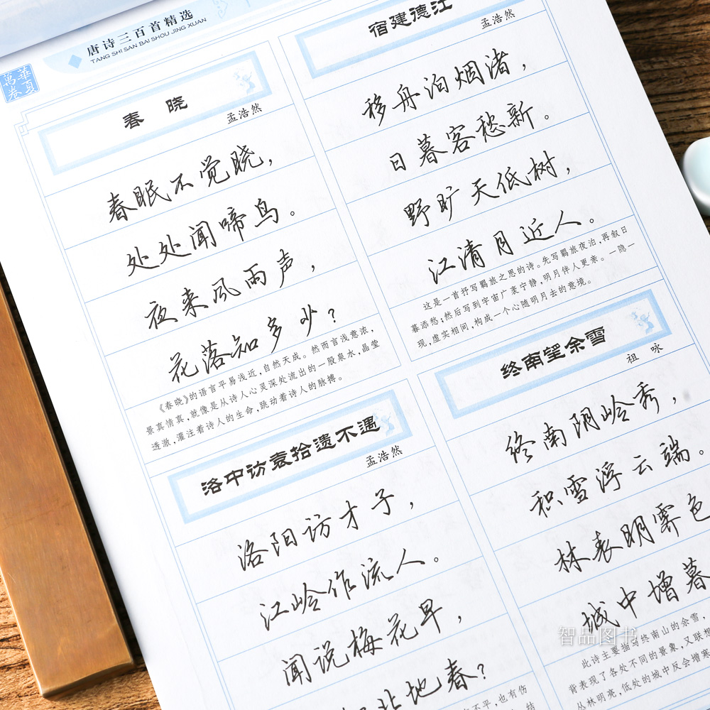 唐詩三百首行書精選古詩詞字帖 田英章書行書硬筆鋼筆書法練字帖成人