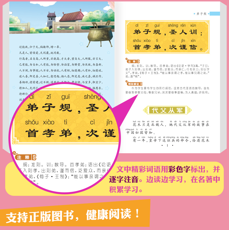 注音版弟子规一年级课外书老师推荐二三年级阅读儿童书籍6 7 8 9 12周岁小学生课外阅 靳瑞刚著 摘要书评在线阅读 苏宁易购图书