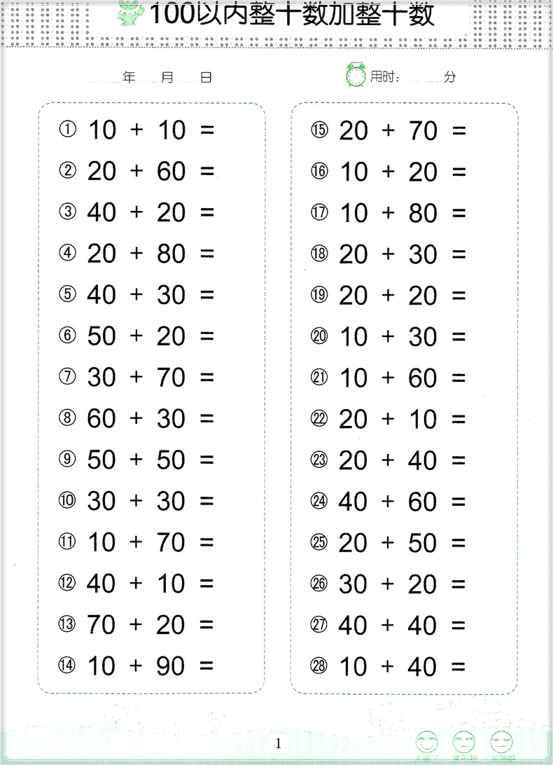 中班數學題練習冊幼小銜接學前班小學生一年級加減法混合運算口算心