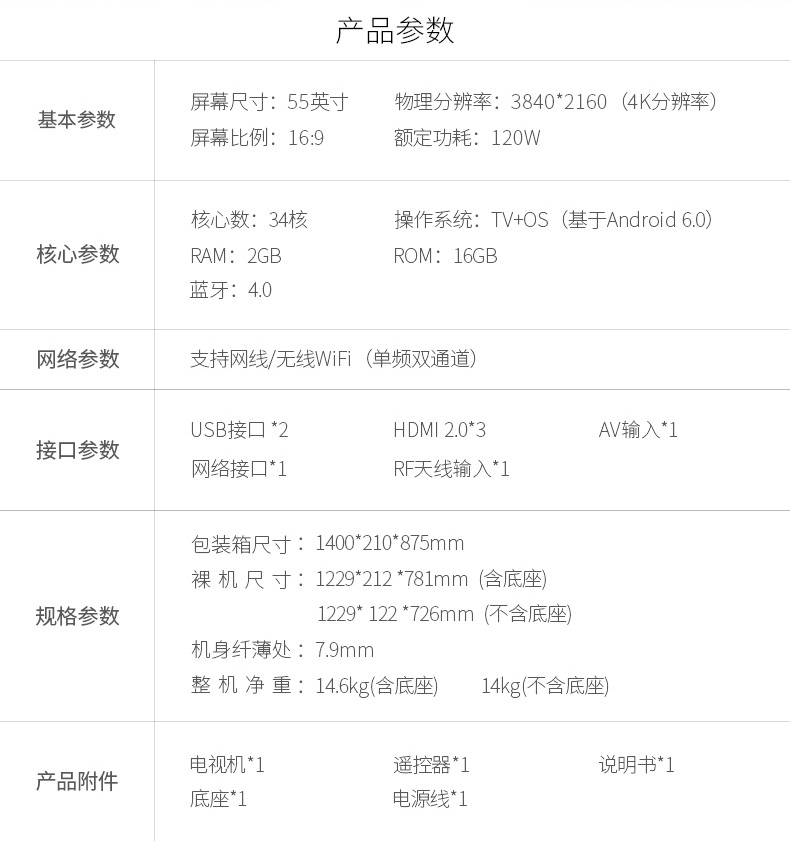 tcl55f9电视参数图片