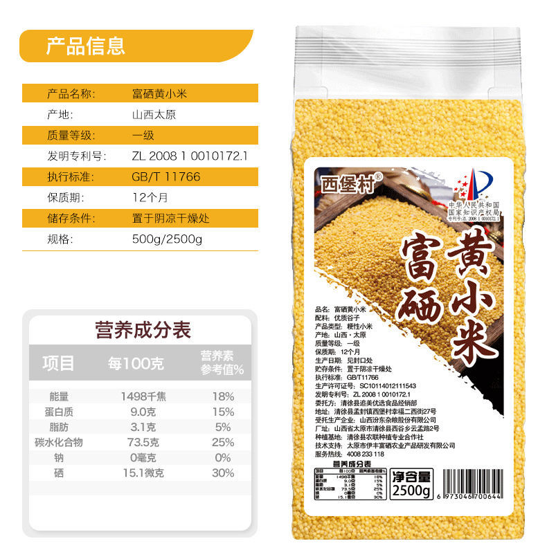 小黄米营养成分表100克图片