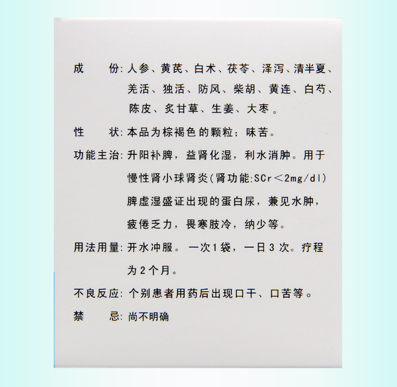 益肾化湿颗粒 10g*9袋/盒 通用名称:益肾化湿颗粒 分类:处方药 类别