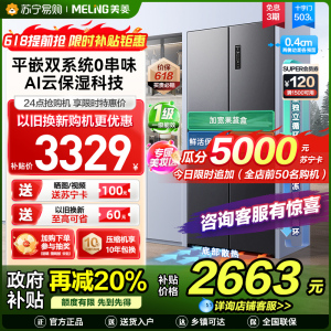 美菱503升双系统超薄零嵌入十字对开门冰箱59.9cm薄1级大容量四开门家用电冰箱政府补贴BCD-503WPU9CZX灰