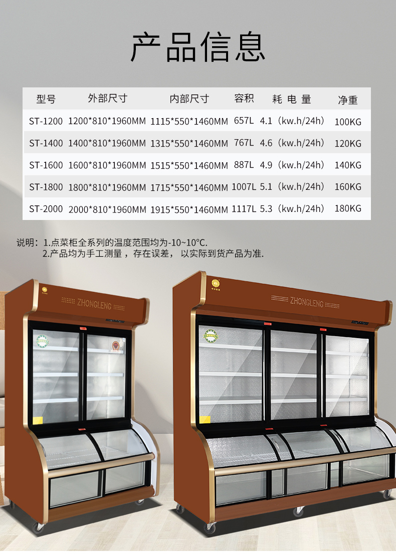中冷(zl)st-1600铜管点菜柜 1.