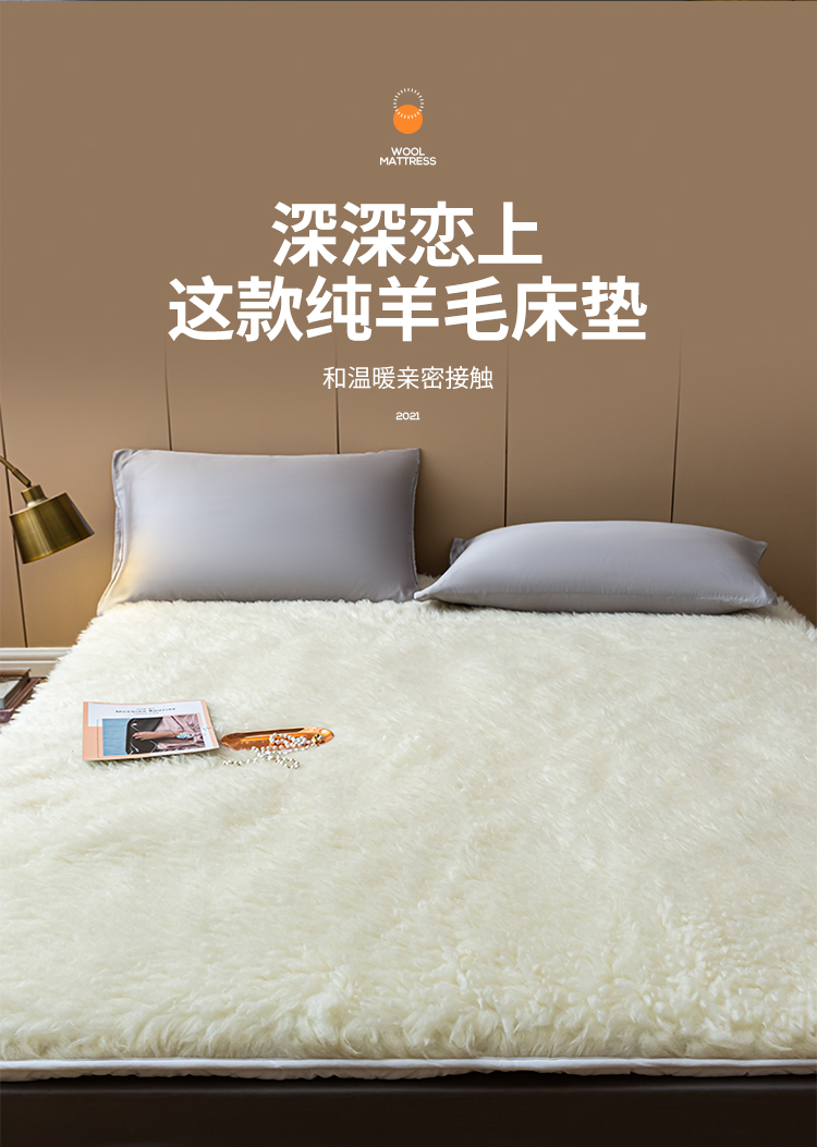 澳洲纯羊毛保暖床垫