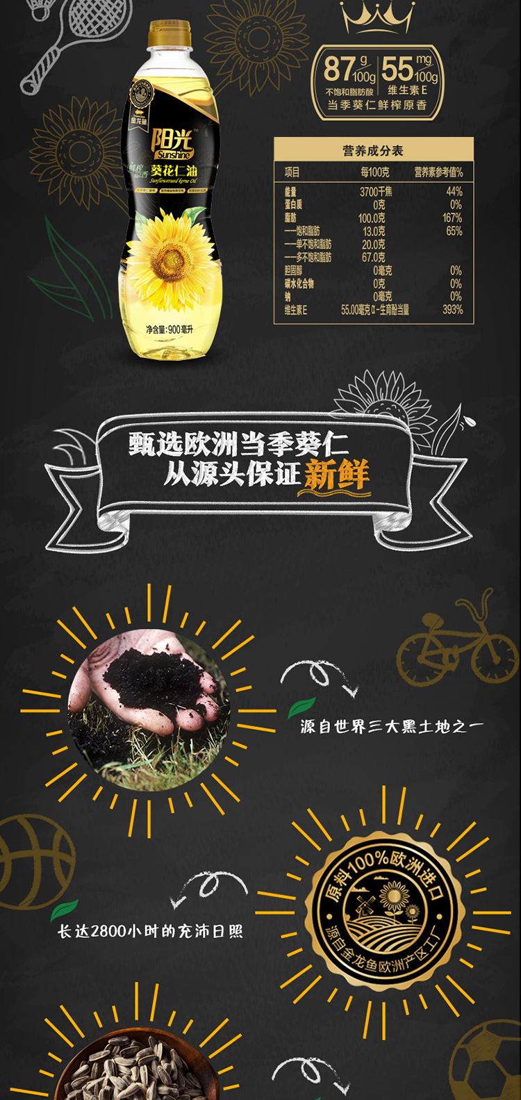 金龙鱼阳光鲜榨原香葵花仁油900mL