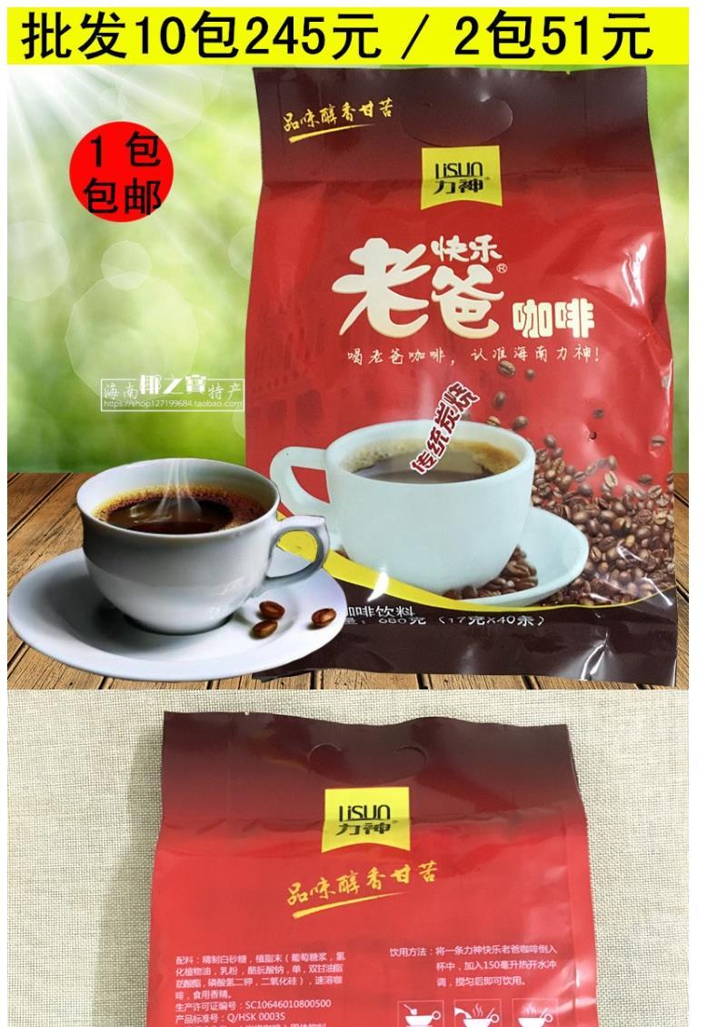 海南特产力神快乐老爸炭烧咖啡680克40条速溶咖啡粉新包装炭烧咖啡1包
