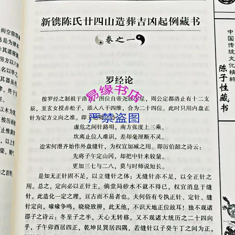 图解陈子性藏书全集正版古籍原版古书葬法择日通书择吉全书学