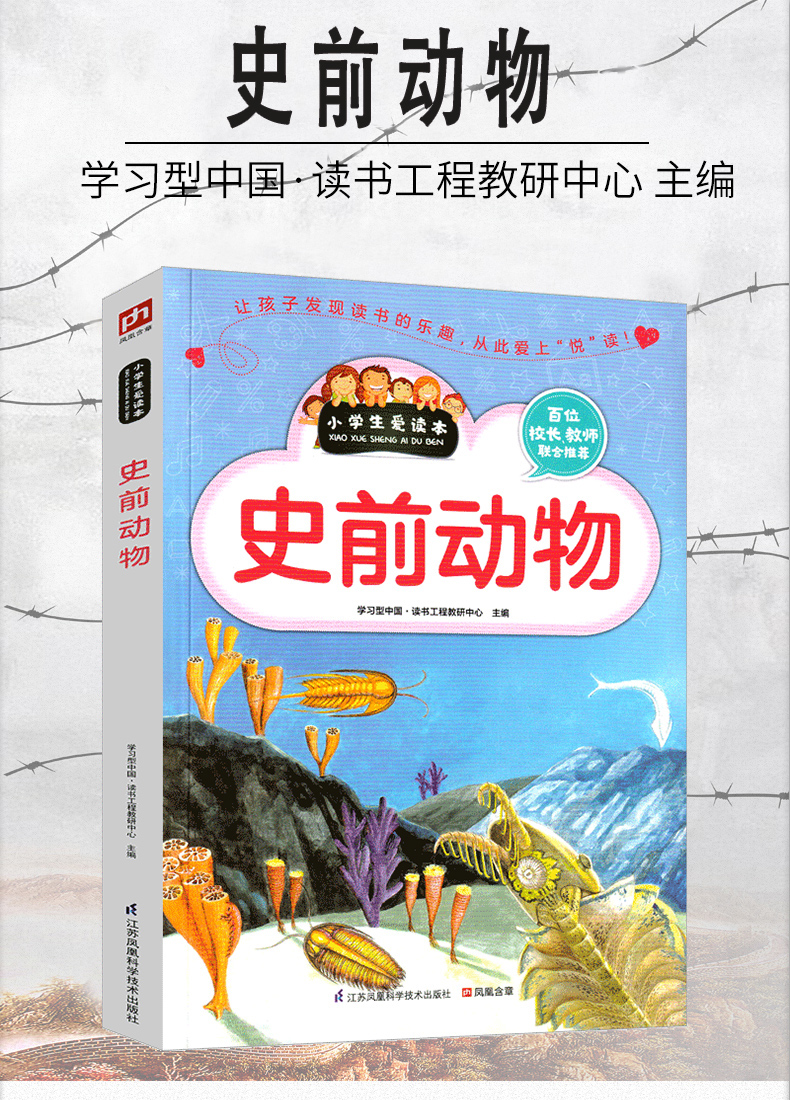 史前动物大百科侏罗纪的恐龙小学生课外书科普读物地球动物的进化自然