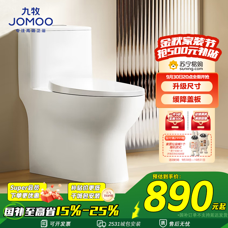 九牧(JOMOO) 家用马桶虹吸大冲力抽水坐便器卫生间普通马桶非智能一级水效11388KA