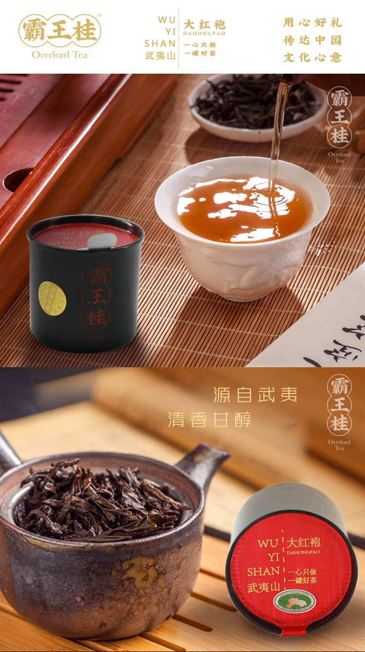 霸王桂武夷大红袍一罐好茶单罐装武夷岩茶功夫茶