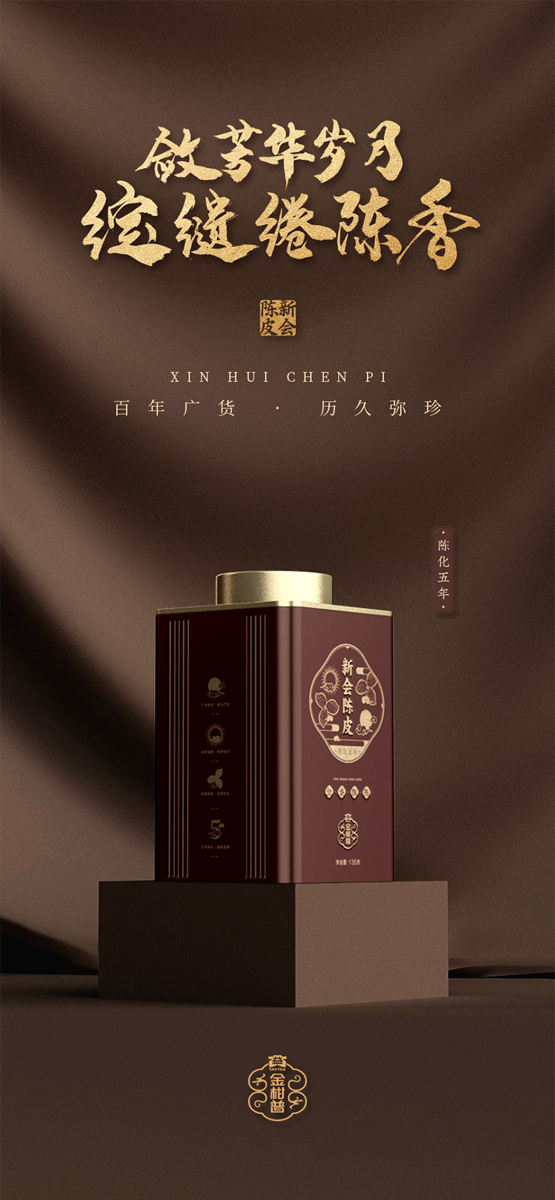 新会陈皮2020年柑普茶五年陈化橘桔皮广东江门特产【价格 图片 品牌