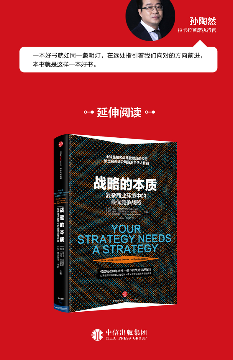 好战略,坏战略 理查德鲁梅尔特 著 全世界战略研究开拓者经典作品