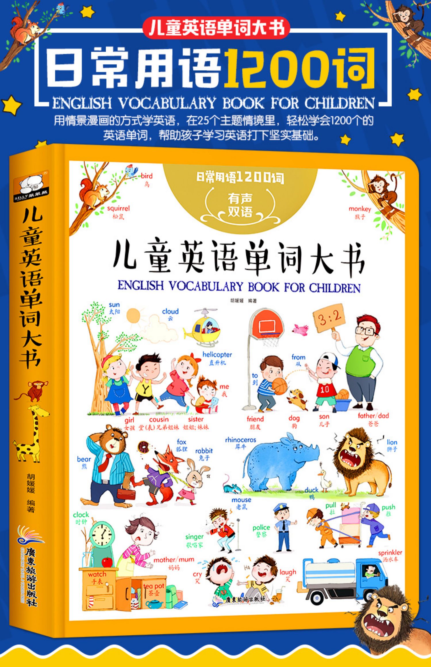 【诺森正版】【双语有声】儿童英语单词大书 幼儿园英语绘本英文教材