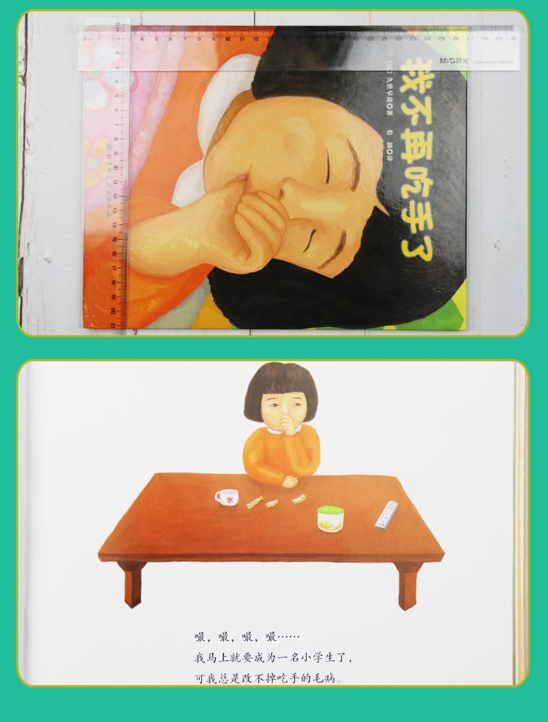 我不再吃手了日本儿童生理习惯纠正绘本帮助孩子改掉吃手指的坏毛病