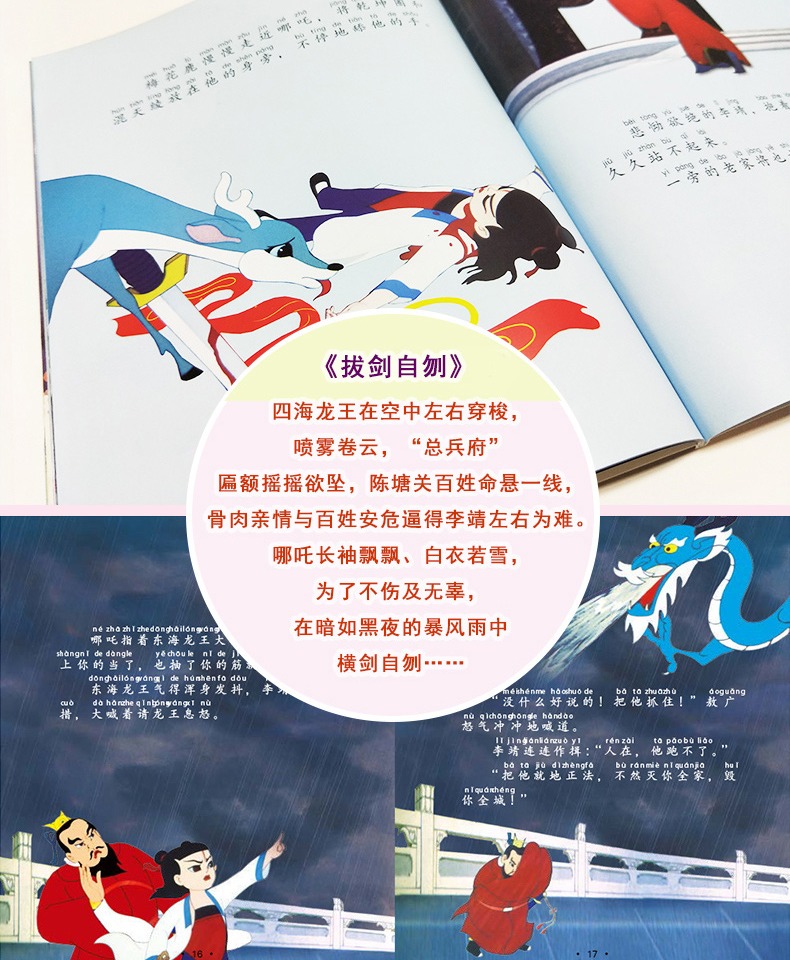 惠典正版哪吒闹海故事书传奇绘本注音版全5册 中国经典动画大全集 3-6