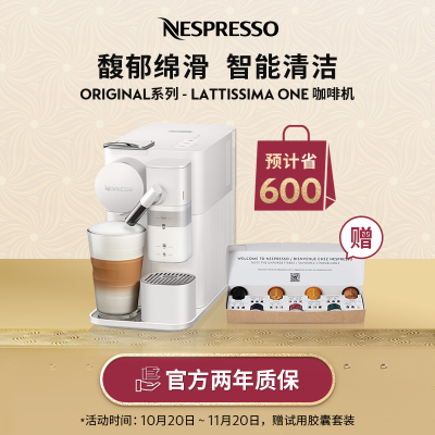 Nespresso 胶囊咖啡机 Gran Lattissima F121 进口全自动奶泡一体家用