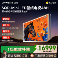 创维电视机 壁纸电视 100A8H 100英寸大电视 SQD-Mini LED 2160分区 一级能效 百吋不反光电视