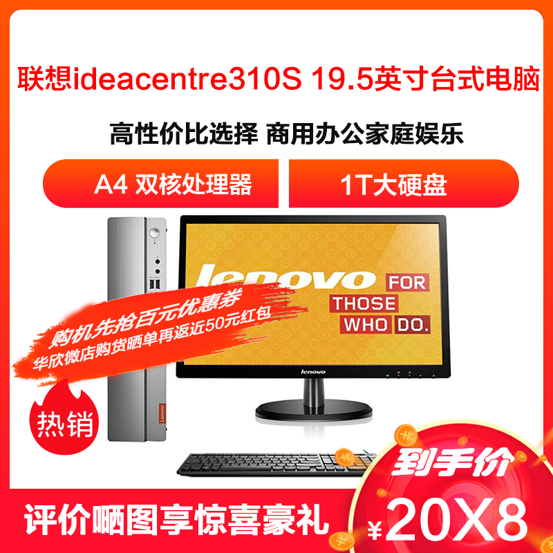 联想(lenovo)ideacentre 310s台式电脑19.