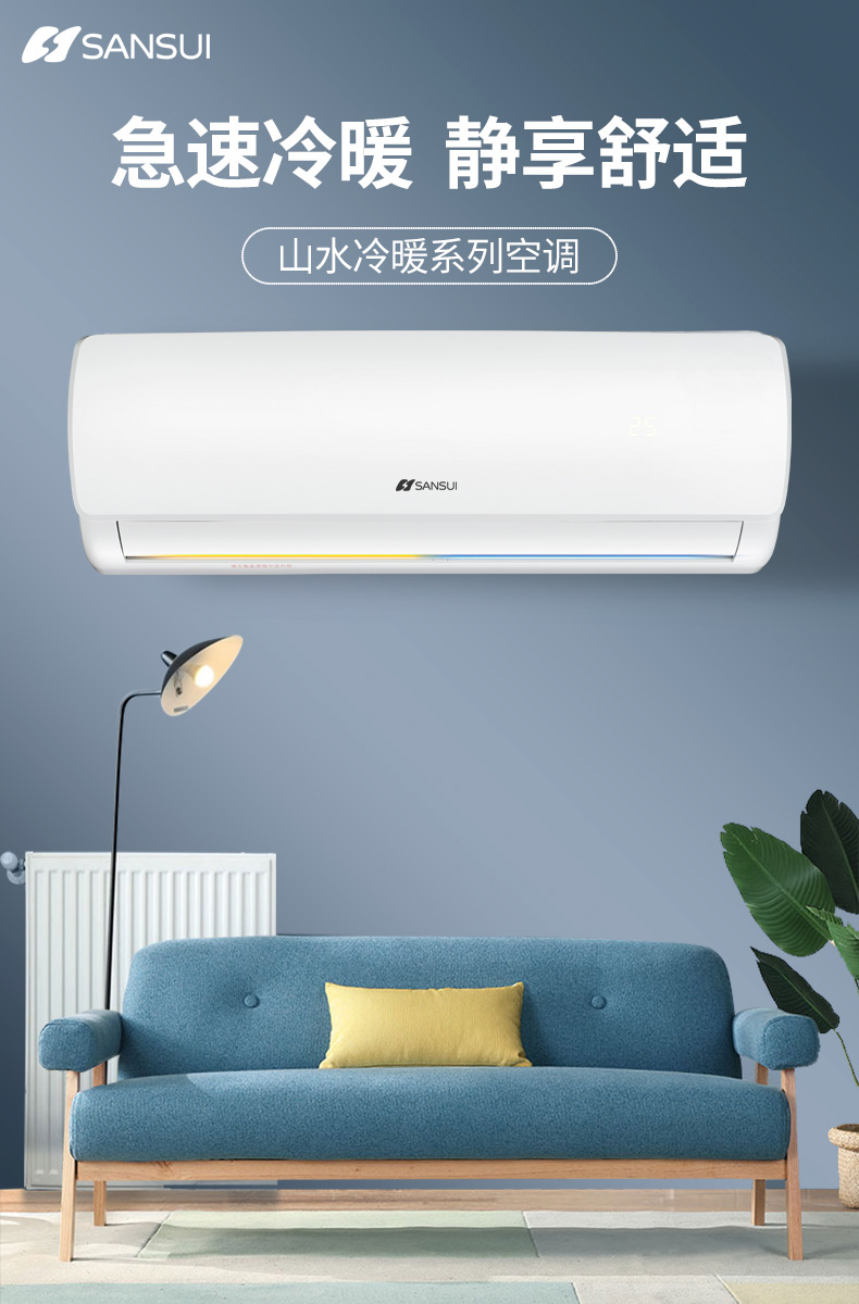 山水sansui空调kfrd51gwcecl1052匹冷暖空调挂机卧室2p家用节能壁挂