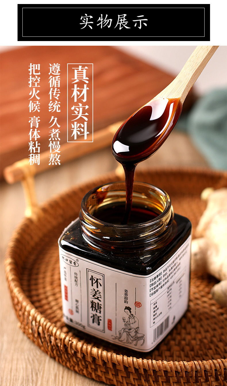 杯口留香怀姜糖膏300g姜汤膏姜汤茶大姨妈红糖姜茶女调理月经茶