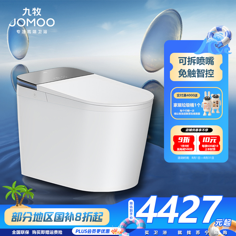 九牧(JOMOO)净界Ultra智能马桶自动翻盖坐便器家用马桶香氛焕香ZS860