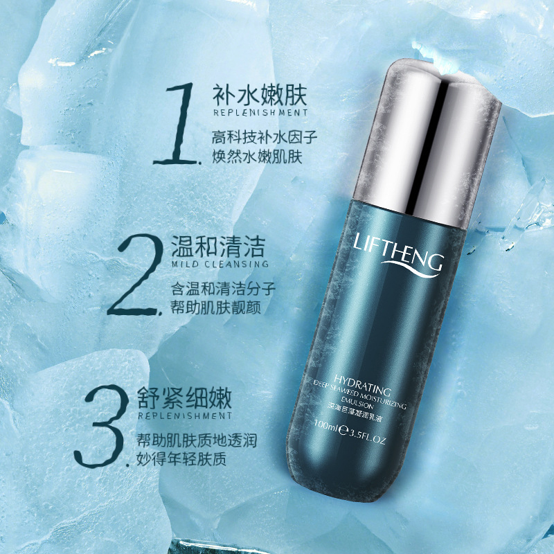 莉芙泉lfspring深海巨藻凝润乳液水嫩细滑净透补水舒爽润泽清爽控油透
