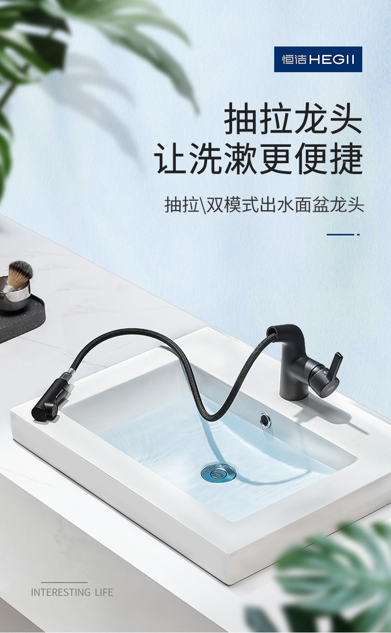 恒洁hegii面盆水龙头抽拉式台盆冷热健康卫浴龙头