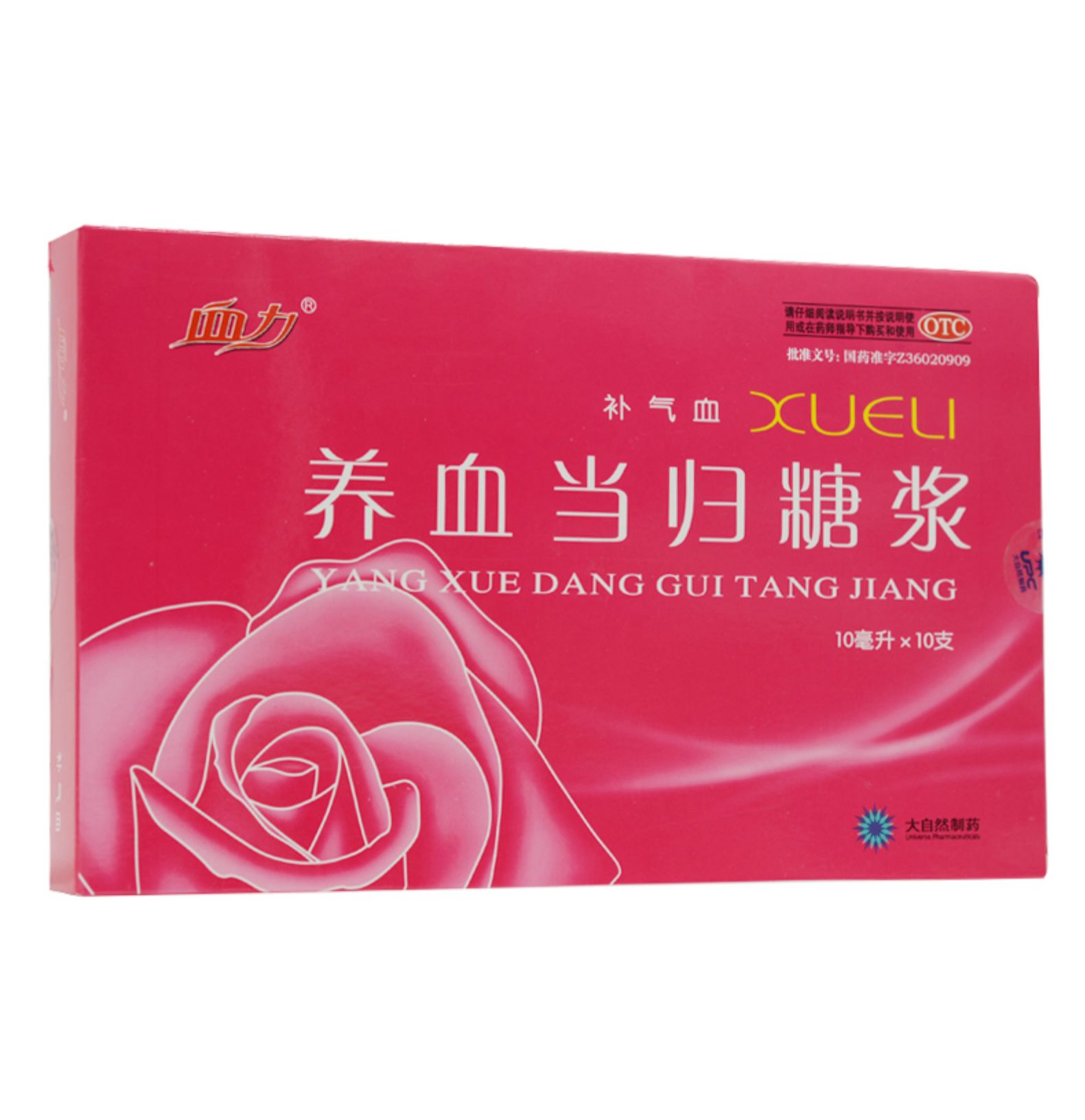 血力养血当归糖浆10ml10支贫血虚弱月经不调经痛产后血虚