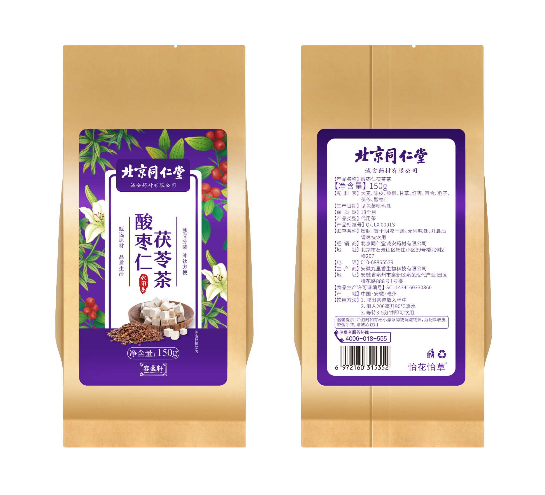 【同仁堂養生茶飲】 北京同仁誠安酸棗仁茯苓茶袋裝150g(5g*30袋)